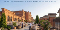 В зданиях ОКН на Перекальского в Курске появится современная гостиница - Курские Известия