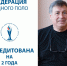 В Пензе аккредитованы три спортивные федерации - Минспорт