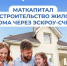 СФР: средства материнского капитала активно используются для покупки и строительства жилья на Дону - Газета Родионово-Несветайский вестник