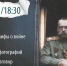 В Смоленске пройдёт пятая ежегодная лекция ко Дню памяти героев Первой мировой войны - О чём Говорит Смоленск