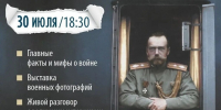 В Смоленске пройдёт пятая ежегодная лекция ко Дню памяти героев Первой мировой войны - О чём Говорит Смоленск