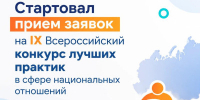 Принимаются заявки на главный конкурс в сфере национальных отношений - Октябрьский район