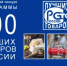 Идет прием заявок на участие во Всероссийском конкурсе Программы «100 лучших товаров России» - Оренбургский район