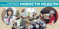 Яркое лето: рассказываем о событиях недели в социальных учреждениях округа - Управление соцзащиты населения