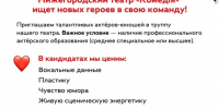 Нижегородский театр «Комедiя» ищет актёров-юношей! - Нижегородский театр Комедия