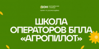 Открыт набор на программу «Школа операторов БПЛА» - Министерство молодежной политики