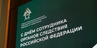 В столичном СК наградили лучших офицеров в День сотрудника органов следствия - Следственный комитет