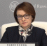 Набиуллина: «Удорожание топлива начинает распространятся на цены по широкому кругу товаров» - Реальное время