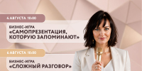 Бизнес‑игры в Центре «Мой бизнес»: прокачайте самопрезентацию и сложные разговоры - Центр оказания услуг Мой Бизнес
