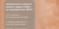 От поправок к практике: Центр «Мой бизнес» проведёт круглый стол по охране труда для МСП - Центр оказания услуг Мой Бизнес