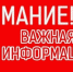 Объявление об ограничении воды. - Администрация г. Малгобек