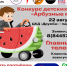В Камышине набирают «арбузных» малышей на семейный конкурс - Инфокам