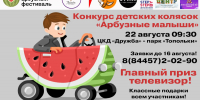 В Камышине набирают «арбузных» малышей на семейный конкурс - Инфокам