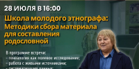 Продолжаем погружение в этнографию! Второе занятие Школы молодого этнографа - Этнографический музей Торум Маа