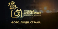 Дорогие друзья, информируем вас о старте юбилейного, Х Международного фотоконкурса «Русская цивилизация». - Новосергиевский район