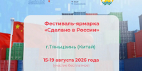 Предпринимателей Башкирии пригласили на фестиваль «Сделано в России» в Китае - Сетевое издание Республика Башкортостан