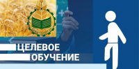 Шанс поступить на целевое обучение в Брянском ГАУ сохраняется! - БГАУ