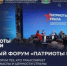 Более 1700 заявок поступило на форум «Патриоты России» - Новый мир
