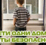Лето в самом разгаре, и многие школьники проводят время дома без присмотра взрослых. Оставление детей одних — это всегда риск. Чтобы минимизировать опасность, заранее обучите ребёнка правилам безопасности. - Миякинский район