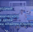 Приглашаем предприятия Херсонской области на фестиваль «Хайтек. Юниоры» - Министерство промышленности и торговли