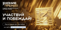 Стартовал прием заявок на Знание.Премия – 2026 - Министерство физкультуры и спорта