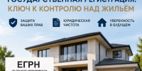 Государственная регистрация: ключ к контролю над жильём. - Муниципальный округ Воркута