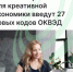 Минэкономразвития: для креативной экономики введут 27 новых кодов ОКВЭД - Агентство Городского Развития