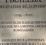 В Калуге будет установлена памятная доска К.Ф. Рылееву - Правительство Калужской области