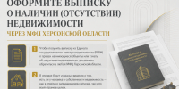 В МФЦ Херсонской области можно оформить выписку о наличии или отсутствии недвижимости - Представительство Херсонской области в Республике Крым