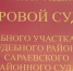 Житель Сараевского округа стал дроппером и попал на скамью подсудимых - RyazPressa.Ru