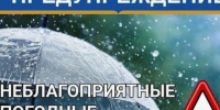 Неблагоприятные метеорологические явления:. - Пугачёвский район