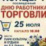 Приглашаем на праздничный концерт, посвященный Дню работника торговли. - Пугачёвский район