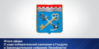 Голосование на выборах депутатов Государственной Думы России и депутатов Законодательного собрания Ленинградской области - Всеволожский район