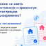 Иметь постоянную и временную регистрацию можно одновременно. - Красногвардейский район