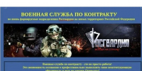Отбор на службу по контракту в Росгвардии. - Красногвардейский район