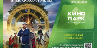 Летний вечер, свежий воздух и любимое кино на большом экране - Администрация г. Домодедово