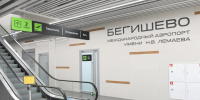 Аэропорт Бегишево оштрафовали на 50 тысяч рублей - Реальное время
