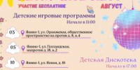 Нескучное лето - Заневское городское поселение