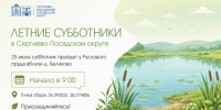 Летние субботники в Сергиево-Посадском округе пройдут в июле и августе вблизи водоемов - Администрация Сергиево-Посадского района
