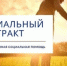 В Белинском районе продолжается работа по заключению социальных контрактов - Белинский район