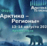 Открыт приём заявок на ярмарку мастеров форума «Арктика — Регионы». - Администрация г. Северодвинска