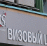 Визовый центр Италии в Москве ввел предоплату сервисного сбора - M24.Ru