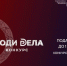 Открыт приём заявок на ежегодный всероссийский конкурс «Люди дела-2026». - Администрация г. Северодвинска