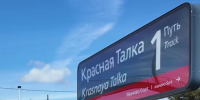 Готовящуюся к открытию платформу наземного метро на «Красной Талке» посетил губернатор Ивановской области - ГТРК