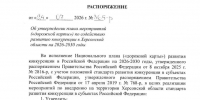 Сальдо утвердил план развития конкуренции в Херсонской области до 2030 года - Херсонское агентство новостей