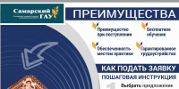 Целевое обучение в Cамарском ГАУ! - Самарский ГАУ