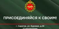 Screenshot 2026-07-24 at 17-40-17 Саратовцев приглашают на службу в войска беспилотных систем.png - Газета Перекресток России