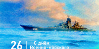 День Военно-Морского Флота - СПб ГПУ