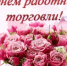 25 июля - День работника торговли - МО Светогорское городское поселение