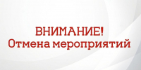 В Кировской области отменяется ряд развлекательных мероприятий - Город Ч.